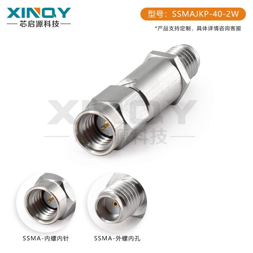 XINQY 射频同轴衰减器 SSMA衰减器 40G高频衰减头 2W固定衰减器