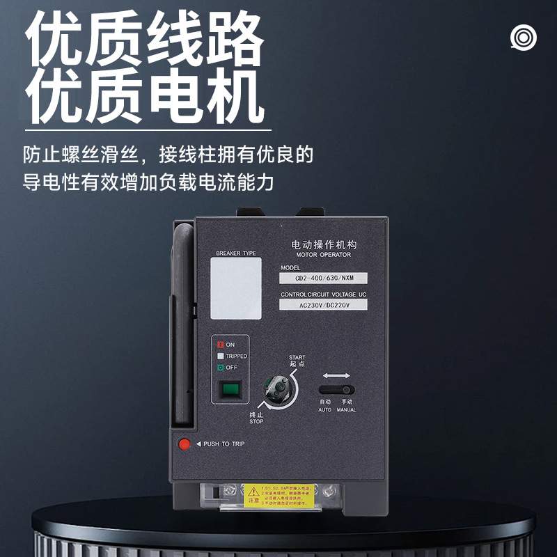 电动操作机构断路器电操CM1/CDM3/NXMCD2-63/125/250/400/630