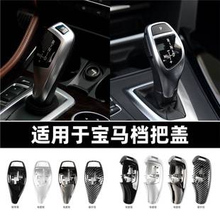 适用宝马1系3系5系6系7系X3X4档把替换盖子F22F30F35F32F36F10F18