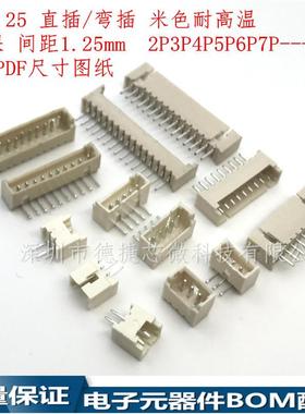 MX1.25-16AW间距1.25mm-16Pin弯脚弯针座耐高温连接器接插件