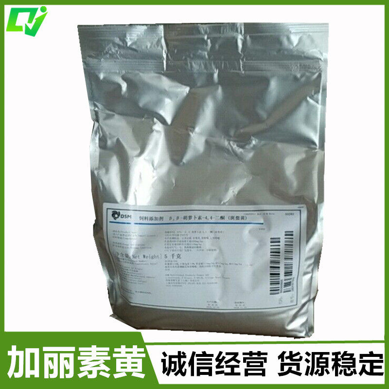 帝斯曼 加丽素黄/加丽素红 1kg起售 鸡鸭鹅用可分装