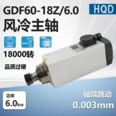 HQD方形6KW风冷电主轴木工雕刻前程翰琪电机GDF60 18Z 6.0