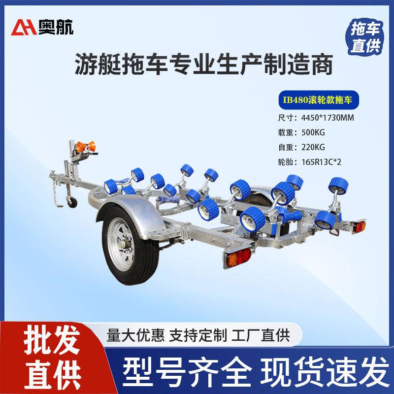 游艇拖车IB480A滚轮款拖车摩托游艇热镀锌船工具拖车