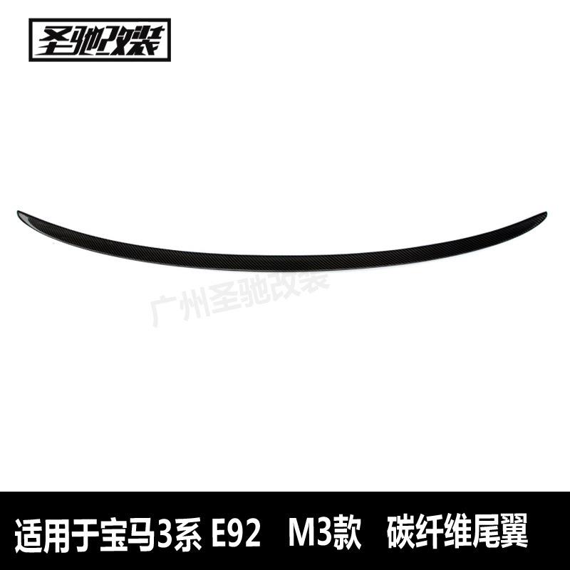 工厂直销适用于宝马3系双门E92M3款碳纤维尾翼汽车改装后扰流板