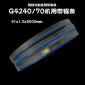 G4240 70带锯条5000x41x1.3金属卧式 带锯床锯条M42双环形多片锯