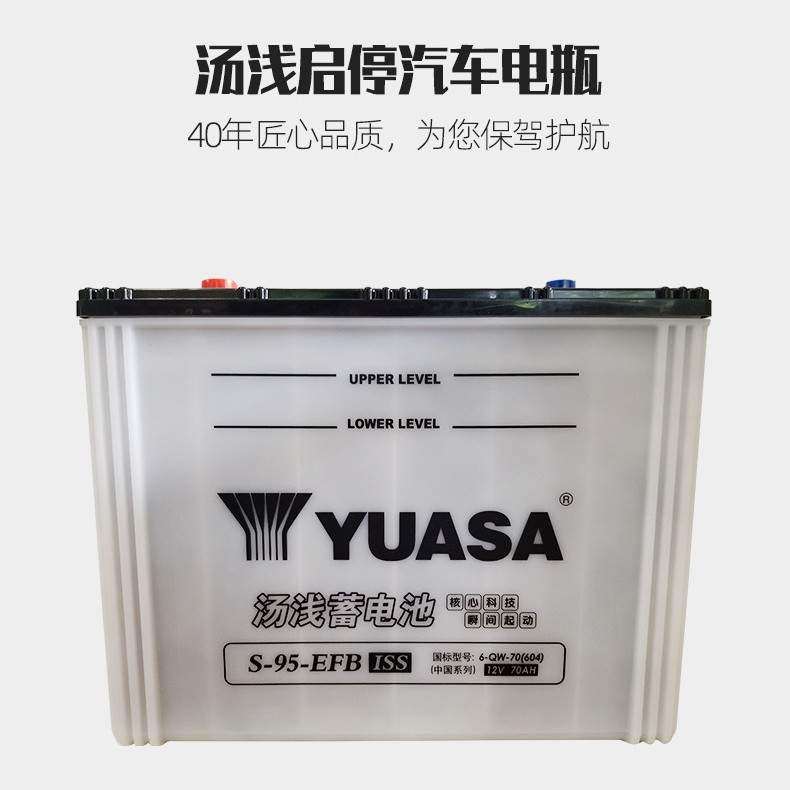 启停汤浅q85汽车电瓶EFB铅酸蓄电池S95小车电瓶