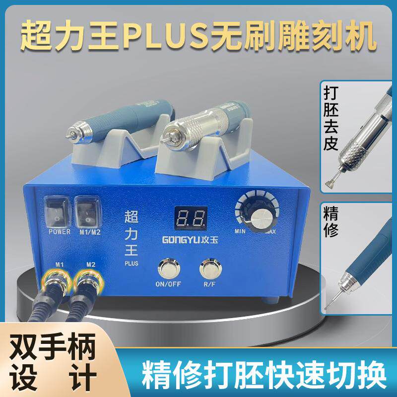 优质牙机雕刻机小型无碳刷电子机打磨机大力锣机电动工具五金配件