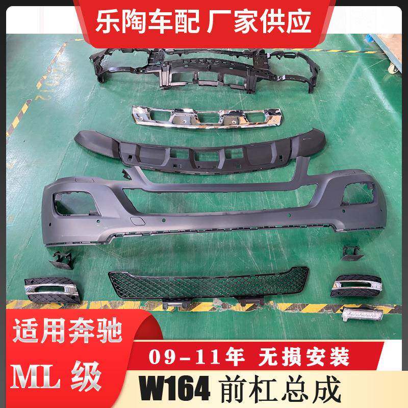 适配奔驰ML级W164前杠总成ML350保险杠ML400ML320ML300前杠支架
