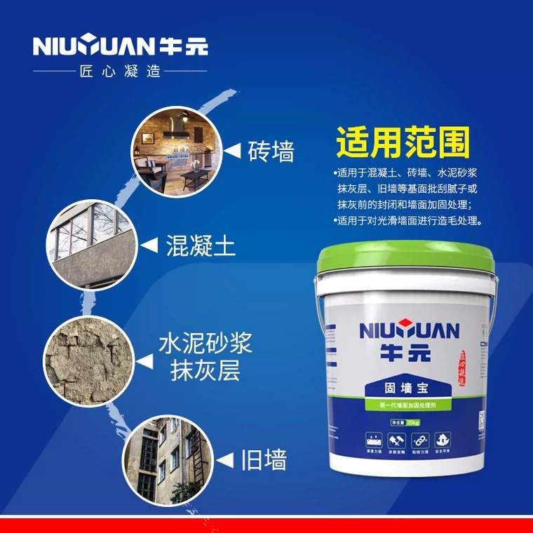 牛元固墙宝墙固地固界面剂墙面拉毛强渗透粘结加固剂瓷砖家用固胶