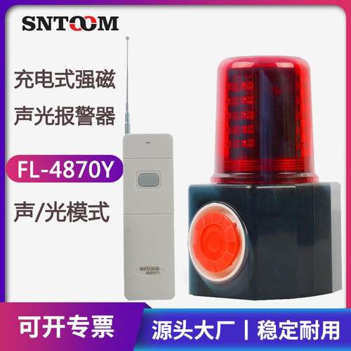 FL4870带遥控蜂鸣器工业天车行车起重机叉车声光一体报警器强磁吸