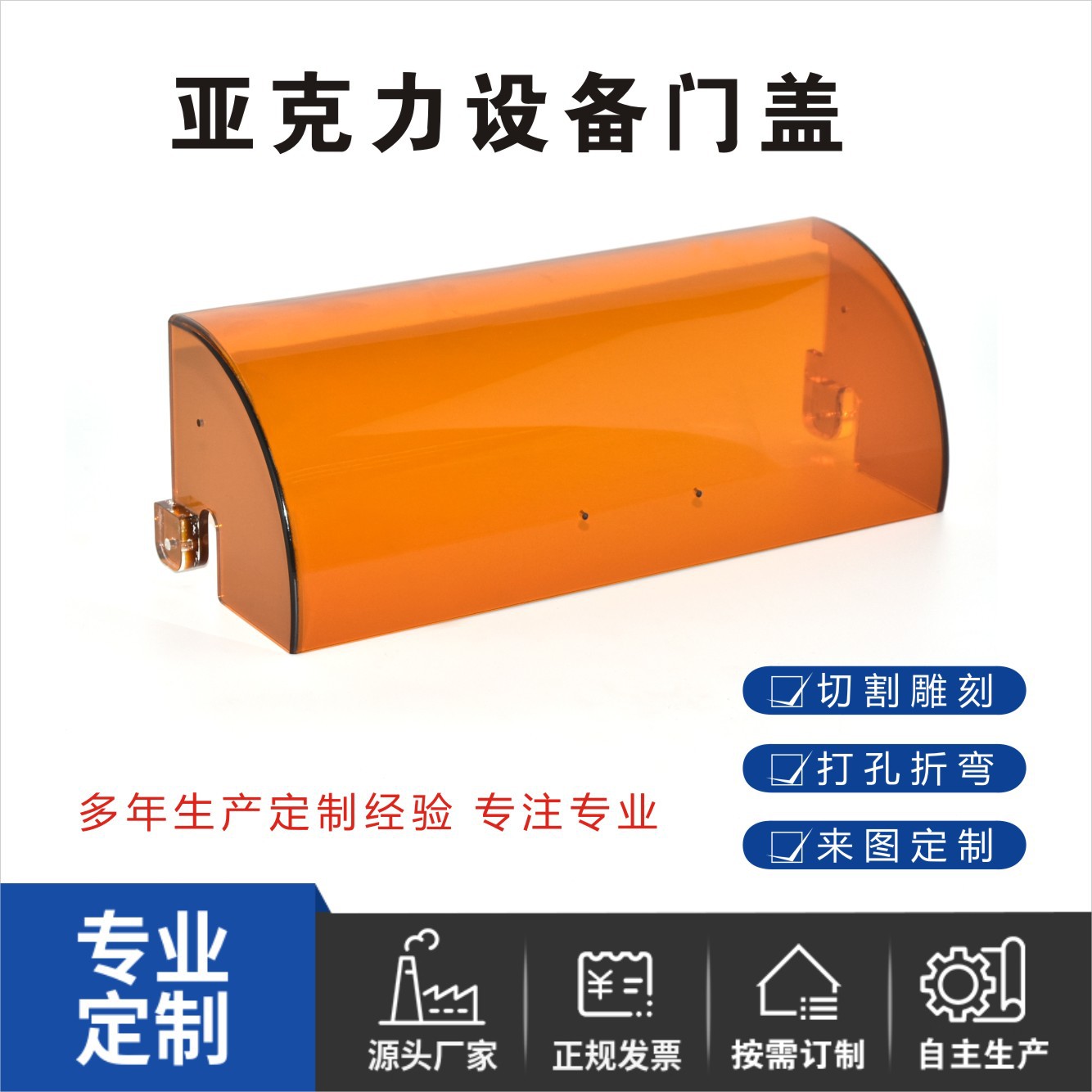 亚克力半圆弧形热弯加工有机玻璃圆弧机器设备安全防护罩门盖视窗