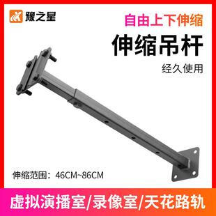 天花路轨延长吊杆摄影棚演播室固定轨道架灯光高度可调节轨道配件