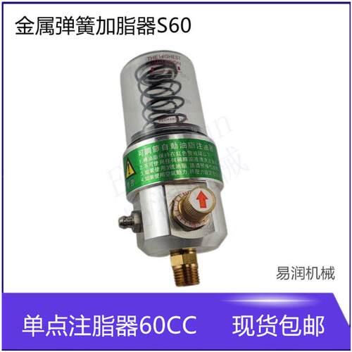 全系列弹簧定量自动加脂器S60机械式加脂器自动注油器注脂器