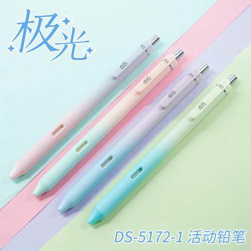 TSING5172极光自动铅笔小学生用写不断铅多巴胺色高颜值活动铅笔