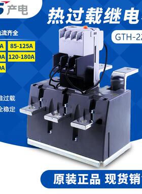 LS产电热继电器GTH-220/3MEC热过载继电器热保护
