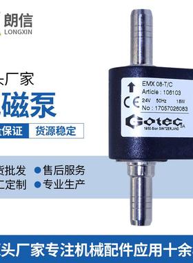 GOtec泵喷墨打印机专用配件电磁泵打印机墨泵油墨泵EMX08-T/C