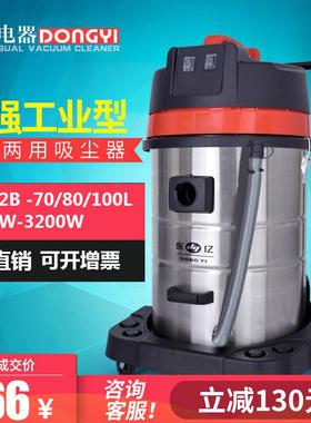 东亿吸尘器ZD98-2B-70/80L2000/3000W干湿两用工厂车间保洁大吸力