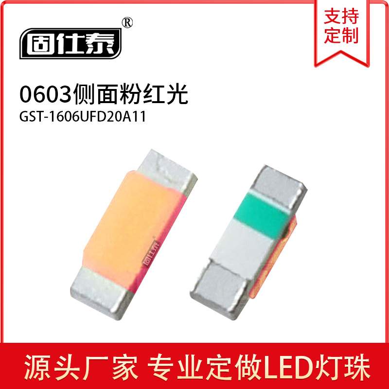 0603侧面粉红色光灯贴片LED灯珠发光二极管0603超高亮粉红0.2W