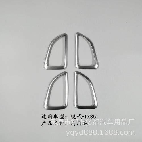 亿都10-16款IX35内门碗内门拉手装饰框内拉手贴内饰改装亮片
