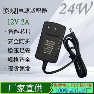 12V2A电源适配器5V6V9V15V24V36V48V1a3a5a监控显示器LED灯带电源