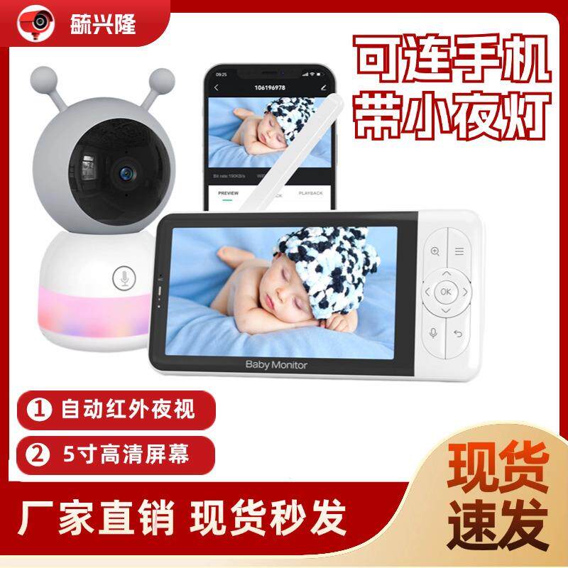 Baby6TS5寸小夜灯婴儿监视器双模智能婴儿监护器视频婴儿看护器