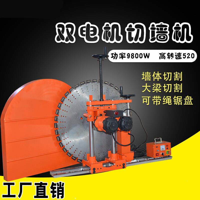 混凝土钢筋切墙机现货销售墙壁切割机价格优惠手动切割机配件