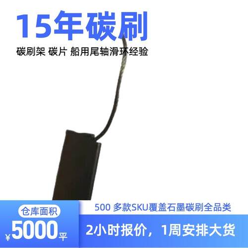 MA1147-A-B风电接地碳刷8X20X64mmS13/F19进口电机电刷8*20*32