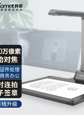 科密B1415高拍仪1600万高清像素自动对焦A4文件资料合同OCR扫描仪