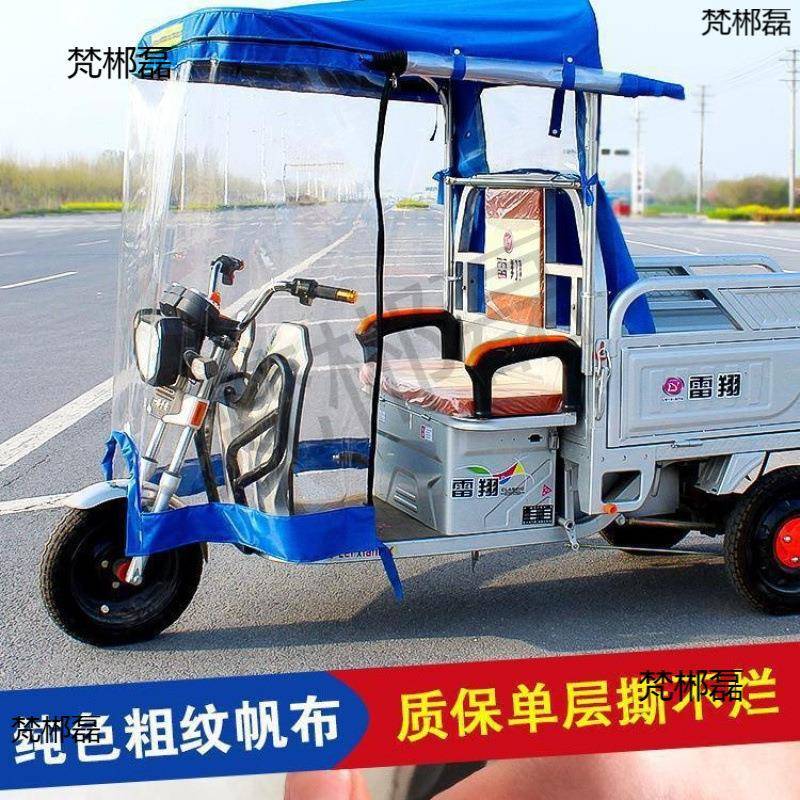 车棚门帘蓬布透明雨蓬包围电动三轮车前车头挡雨棚挡风帆布驾驶室