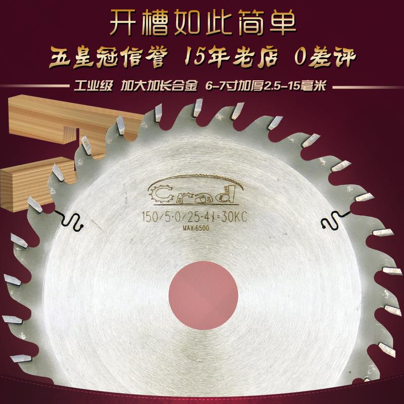 kt150台锯电圆锯木工背板开槽加厚钨钢合金锯片6寸7寸5毫米18