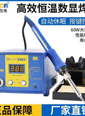 深圳白光SBK936D+焊台936B电烙铁SBK936D数显焊台SBK936焊台