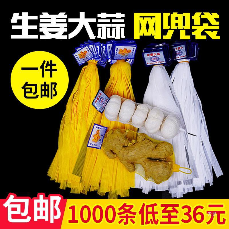 大蒜网袋包装袋生姜网袋超市姜蒜袋子尼龙编织包装袋网兜批发包邮