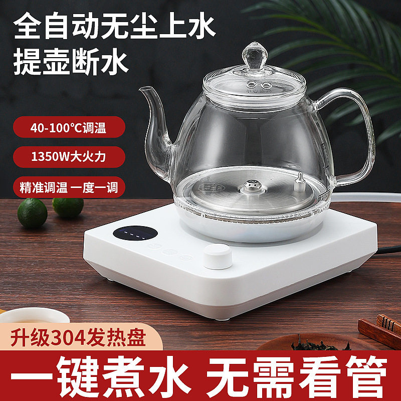 玻璃电热水壶全自动无尘上水办公家用烧水神器大容量煮茶壶烧水壶
