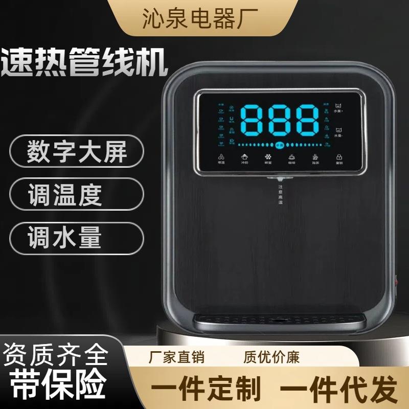 即热式管线饮水机速热管线机智能饮水机5挡温度调节可选装UV