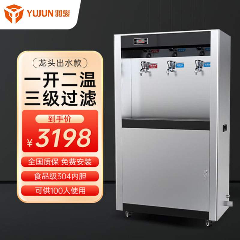 羽骏直饮机商用开水器三级过滤饮水机大型电热烧水机学校柜式