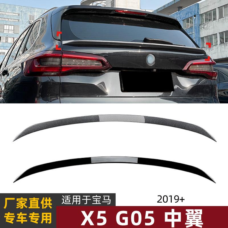 适用宝马BMWX5G052019+尾翼中翼顶翼扰流板车贴外饰改装配件
