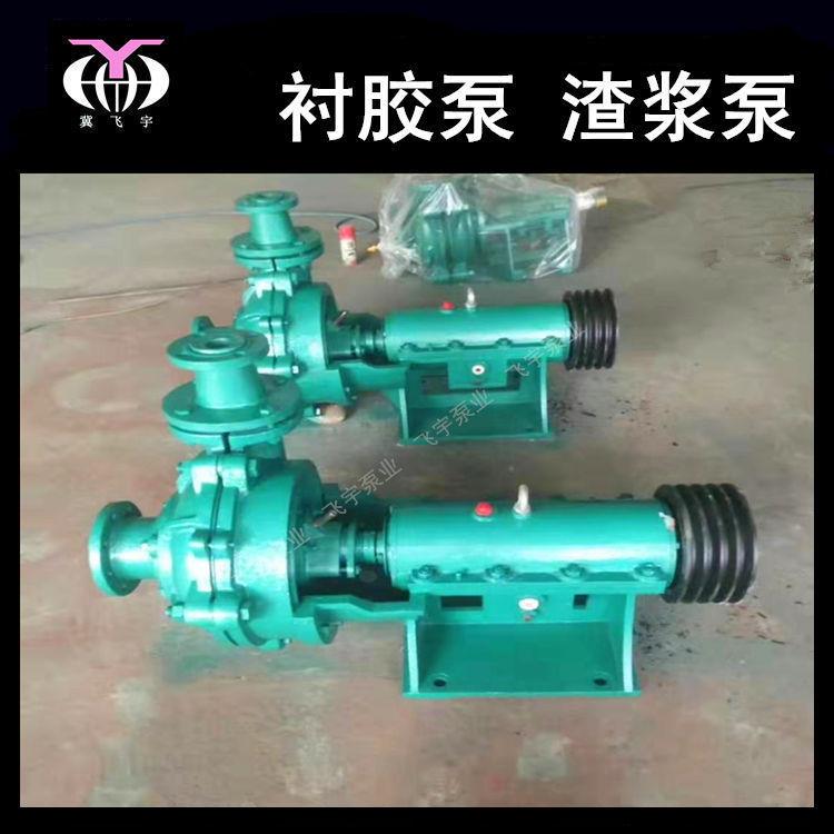 飞宇泵业矿用渣浆泵25PNJB衬胶泵电动耐磨卧式衬胶泵质量保证