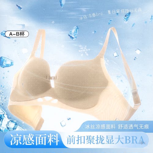 粉底液前扣内衣女小胸聚拢显大