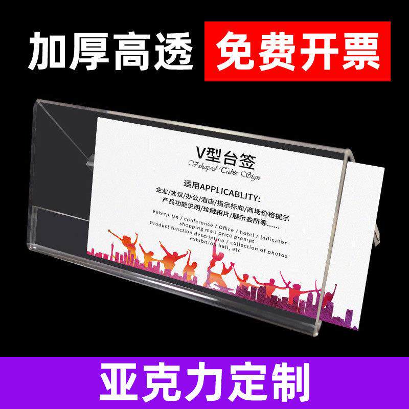亚克力透明V型桌牌三角姓名席位台卡双面座位牌嘉宾评委会议台签
