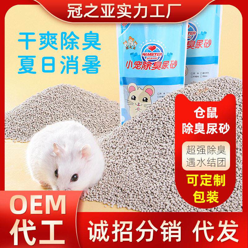 仓鼠尿砂垫料宠物用品垫沙尿沙垫料吸尿厕所沙消暑沙猫砂1kg装