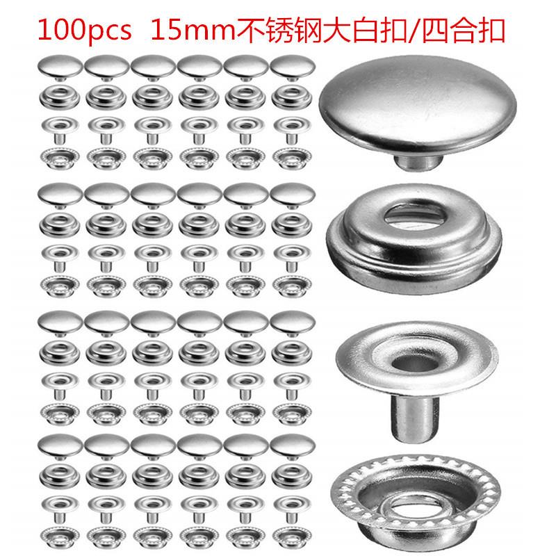 100pcs15mm不锈钢大白扣 紧固件纽扣套件 四合扣按扣暗扣 供跨境