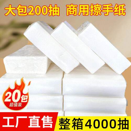 大量批大尺寸酒店专用擦手纸 200抽加厚整箱批卫生间擦手纸