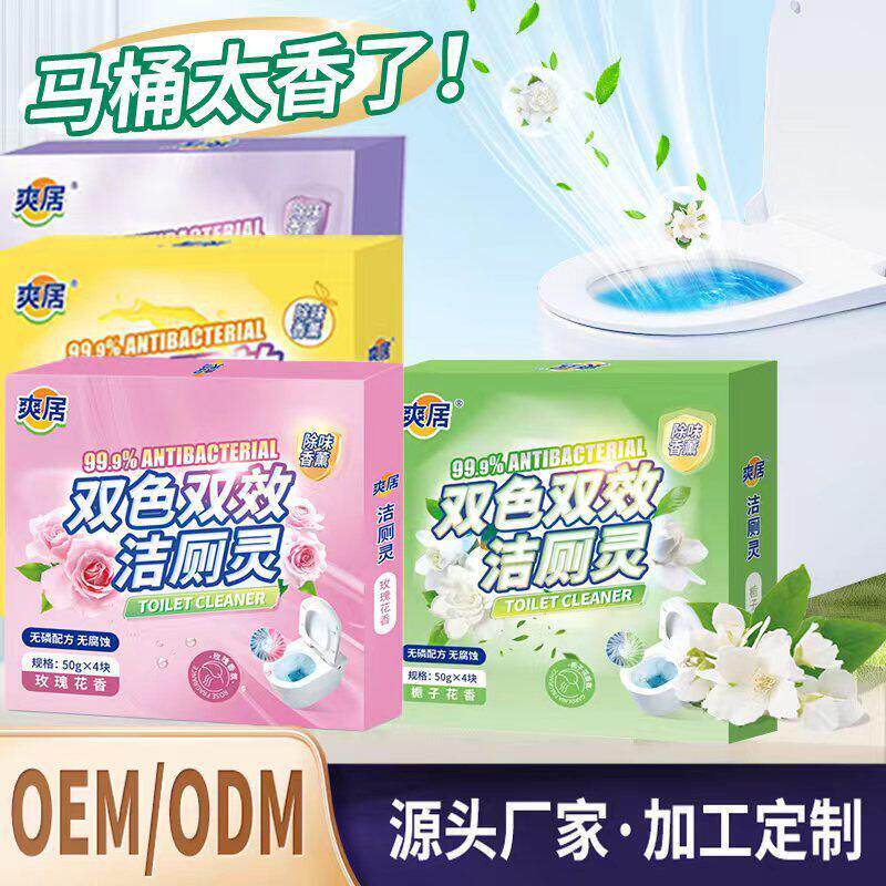 爽居洁厕灵玫瑰柠檬栀子花薰衣草双色双效去污渍洁厕块洁厕剂