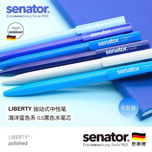 senator德国进口6支糖果套装2915按动中性笔巨能写高颜值不含盒