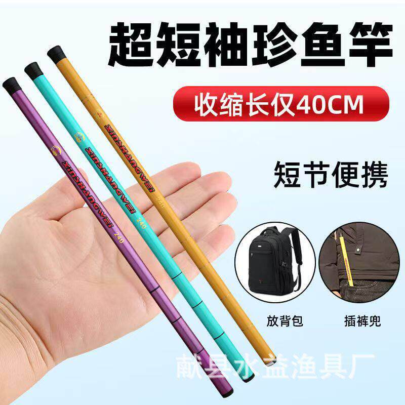 儿童鱼竿钓小鱼套装鸣玙便携小鱼竿超短迷你手竿超轻溪流竿钓虾竿