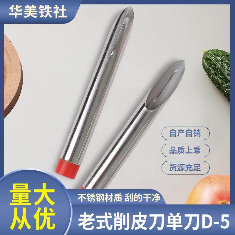 削皮器刀2元店商品不锈钢刮皮刀水果刀削皮器土豆黄瓜削皮刀