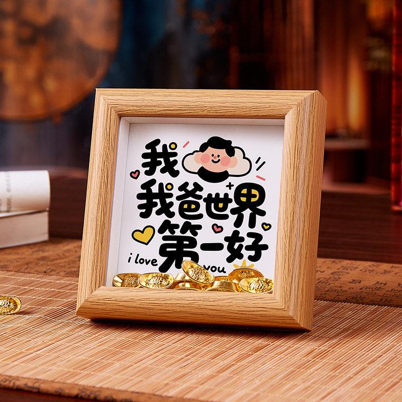 祝老爸发大财父亲节快乐金元相框摆台挂墙小礼物正方形摆件