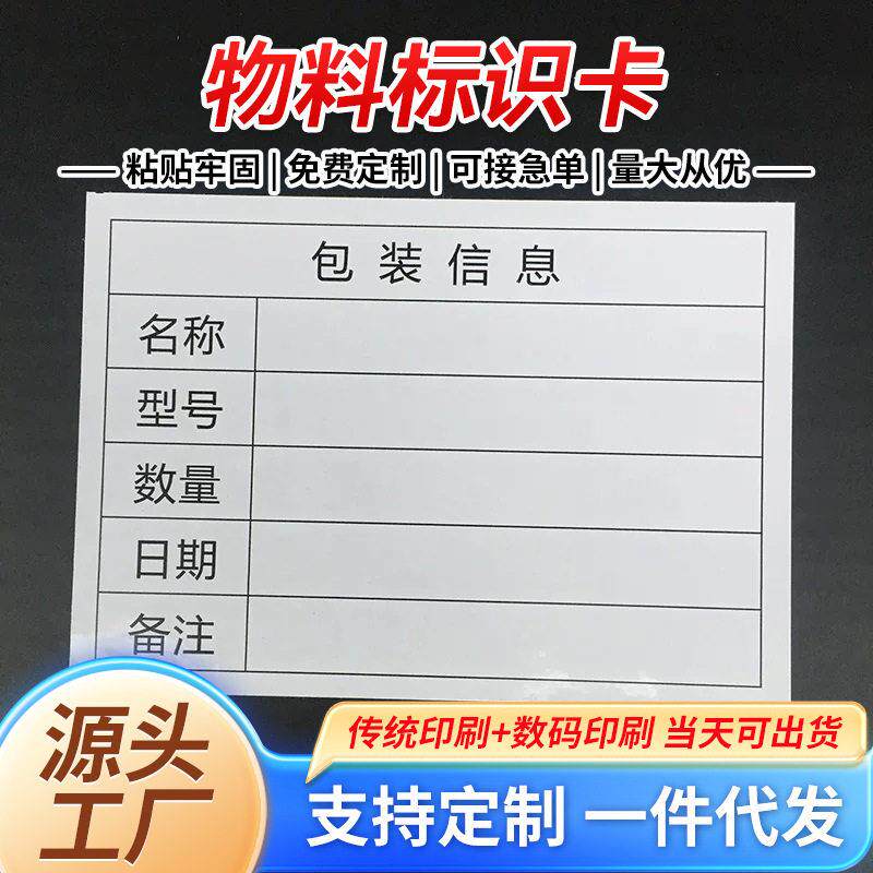 物料标识卡定做表格出货包装信息备注产品标签贴纸不干胶定制日期