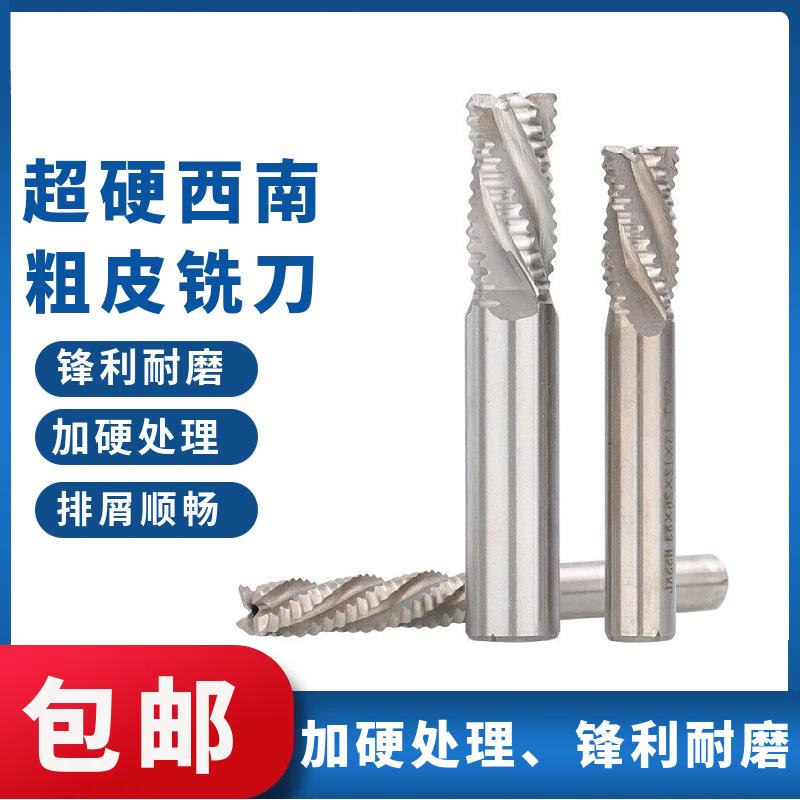 西南直柄超硬白钢波刃/玉米/粗皮铣刀波刃铣刀6 8 10 12 16 20mm