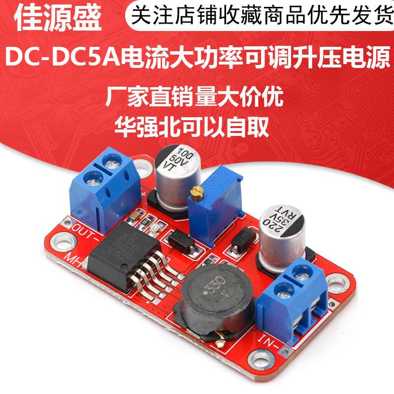 XL6019DC-DC可调升压电源模块5A电流大功率超XL6009 LM2577升级版